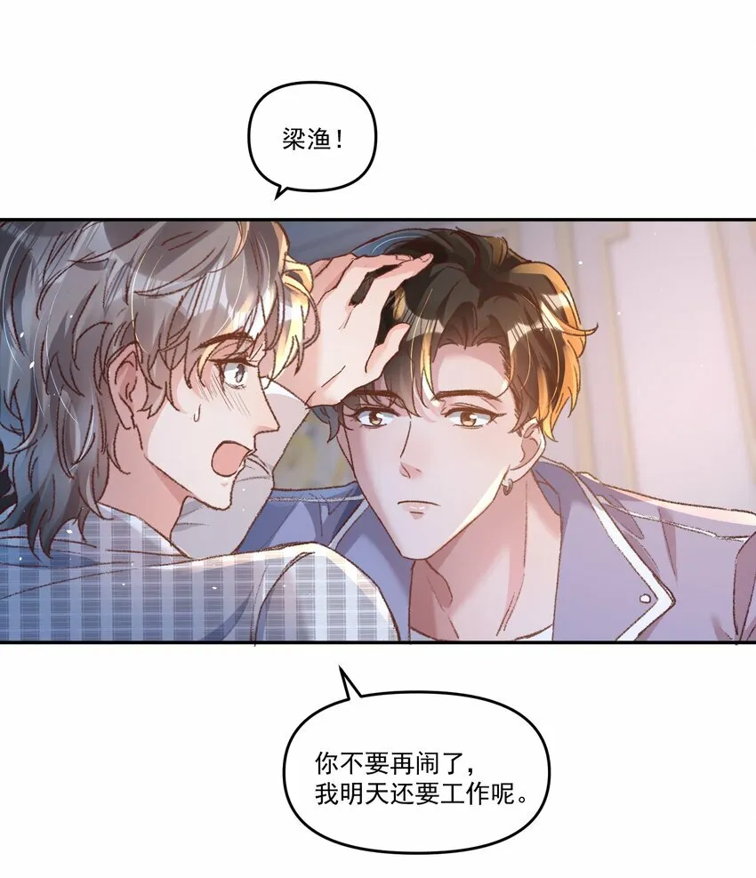 029 亲不到，别老躲！ 第29页