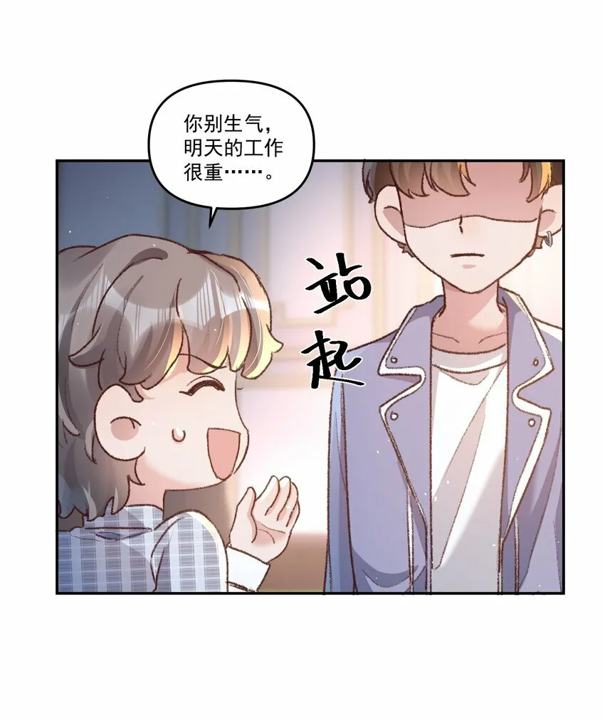 029 亲不到，别老躲！ 第31页