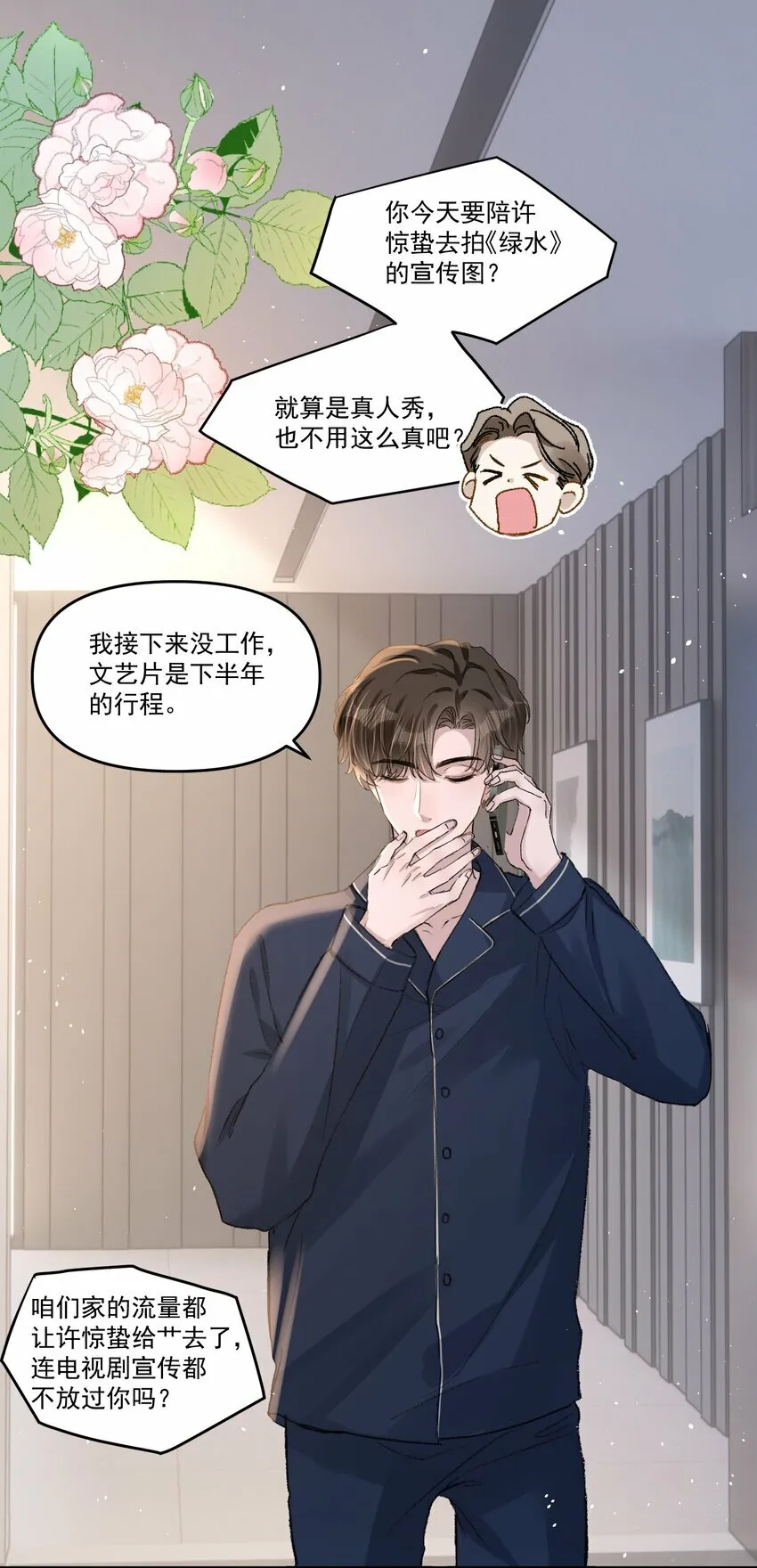 030 好看你还不亲？ 第4页
