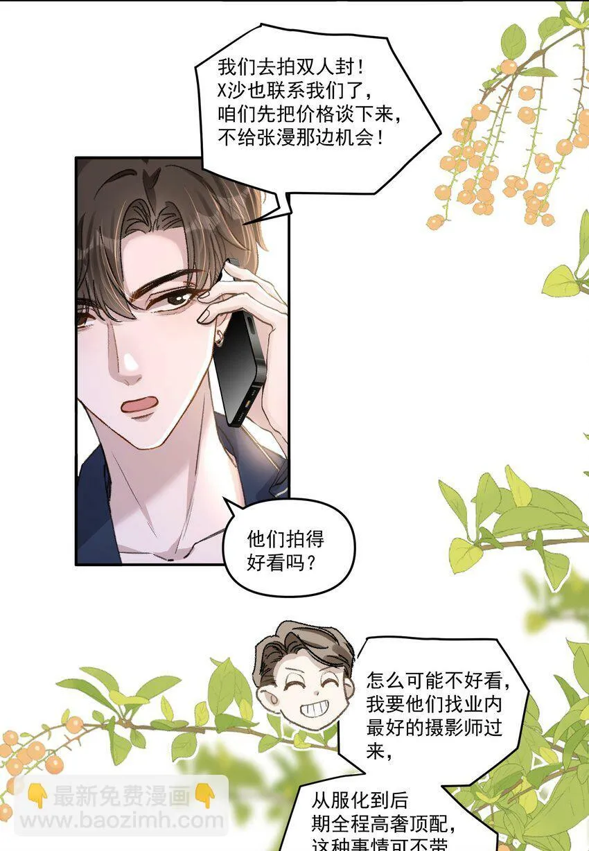 030 好看你还不亲？ 第5页