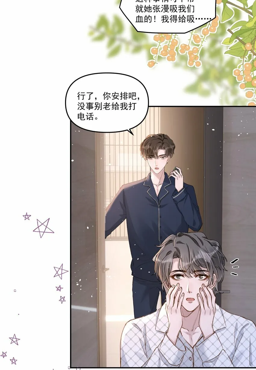 030 好看你还不亲？ 第6页