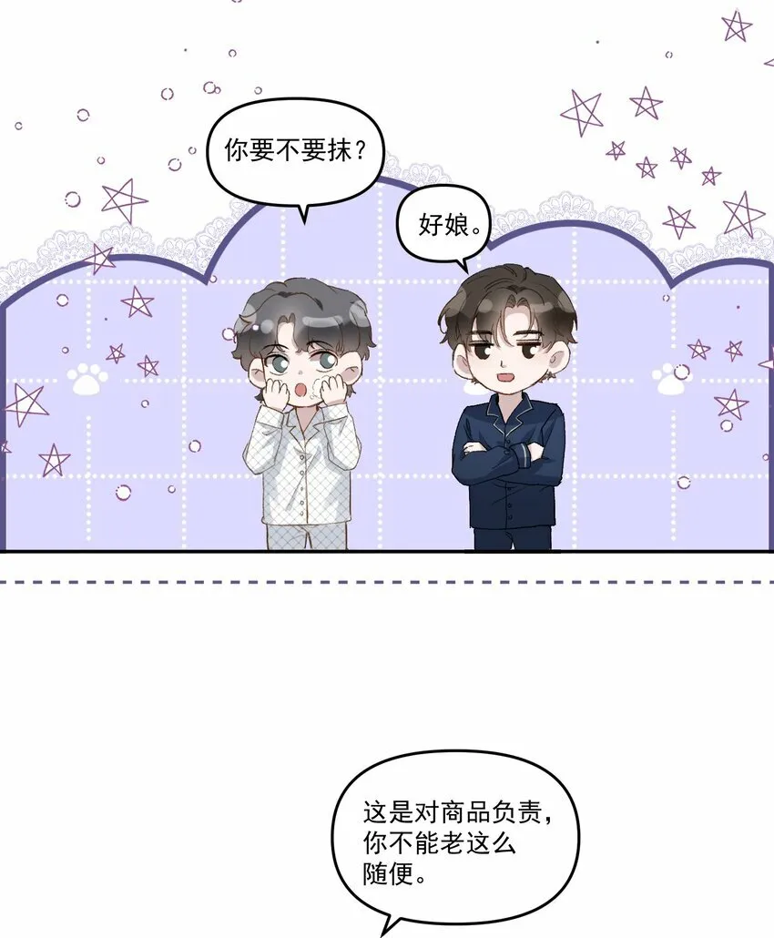030 好看你还不亲？ 第7页