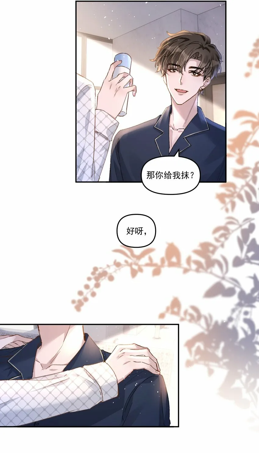 030 好看你还不亲？ 第8页