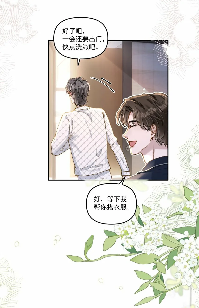 030 好看你还不亲？ 第15页