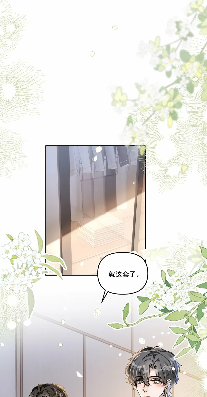 030 好看你还不亲？ 第16页