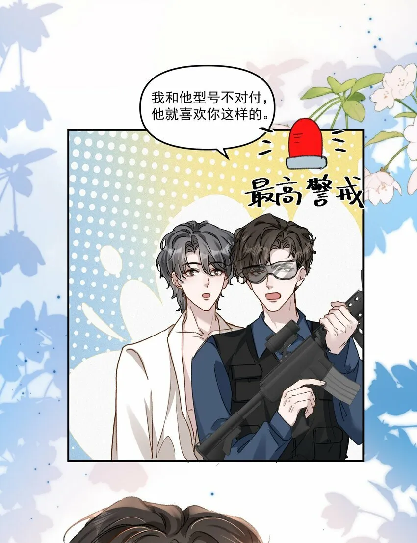 030 好看你还不亲？ 第32页