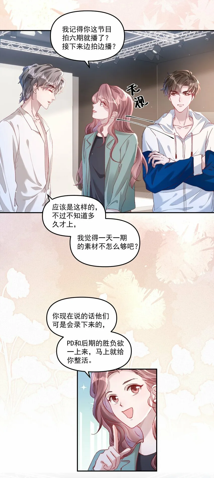 031 你们手下留情啊！ 第15页