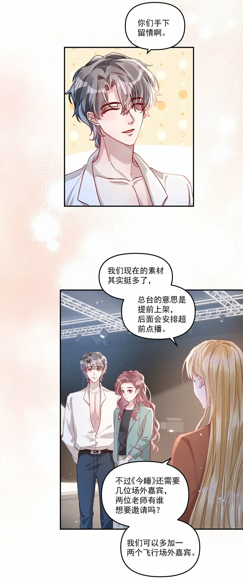 031 你们手下留情啊！ 第17页