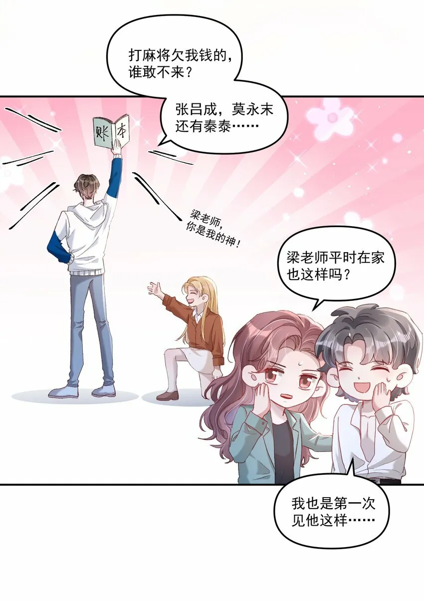 031 你们手下留情啊！ 第20页