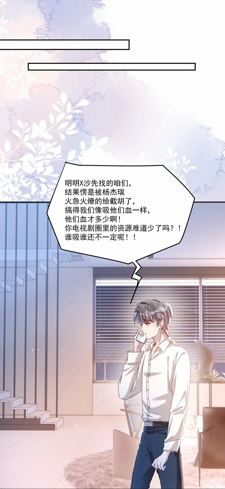 031 你们手下留情啊！ 第21页