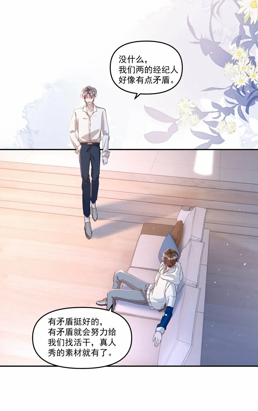 031 你们手下留情啊！ 第23页