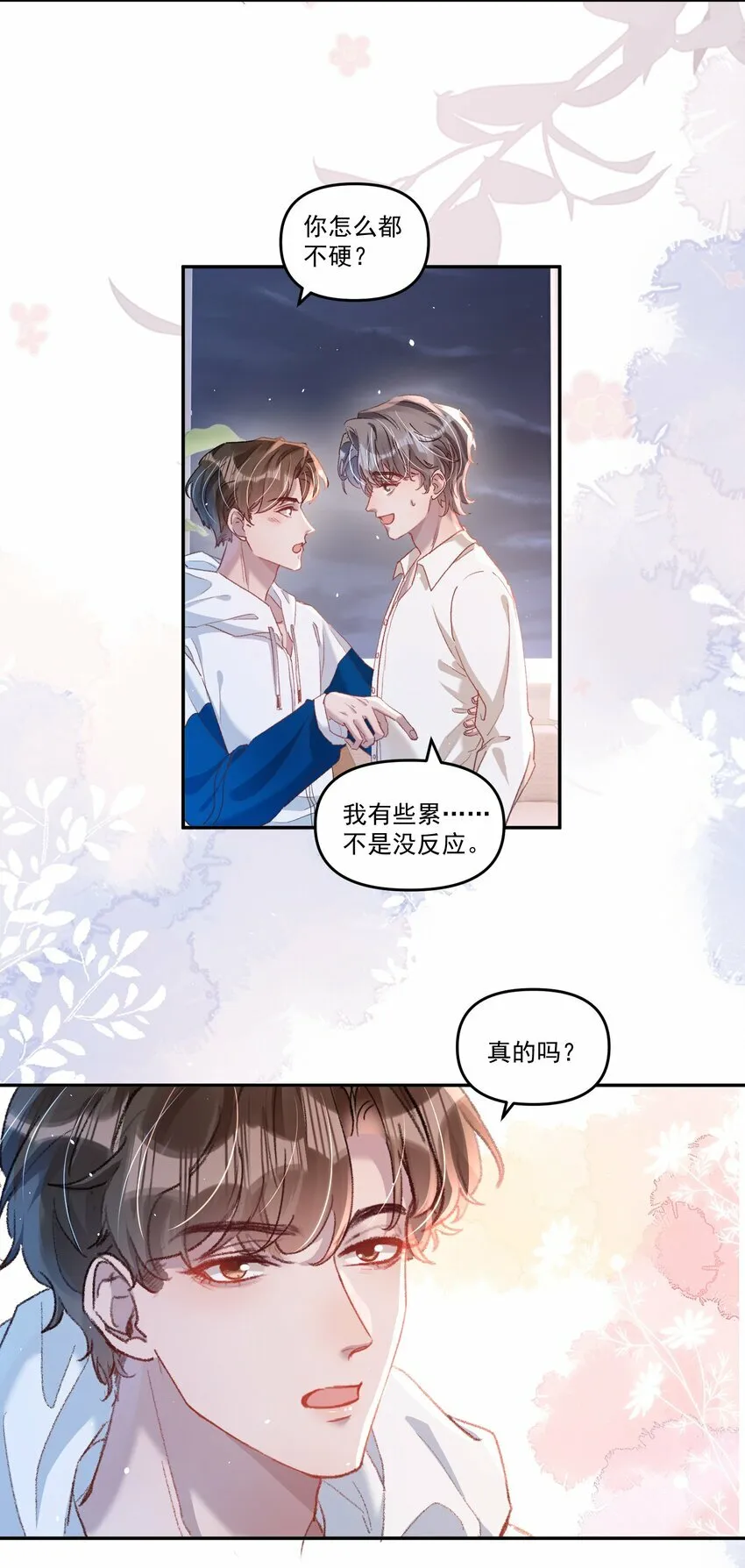 031 你们手下留情啊！ 第31页