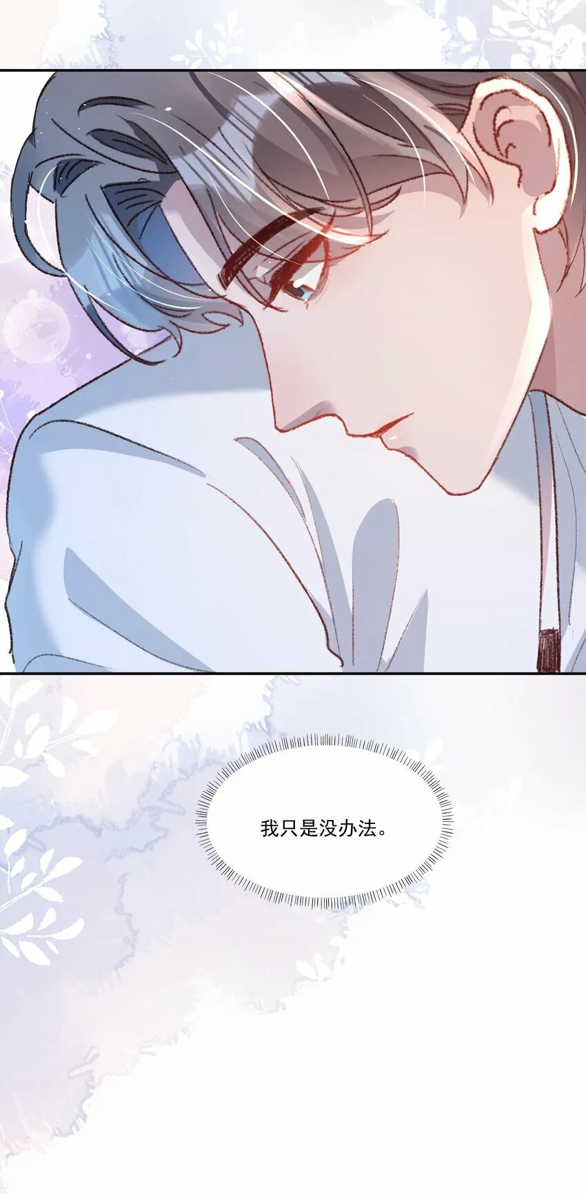 031 你们手下留情啊！ 第33页