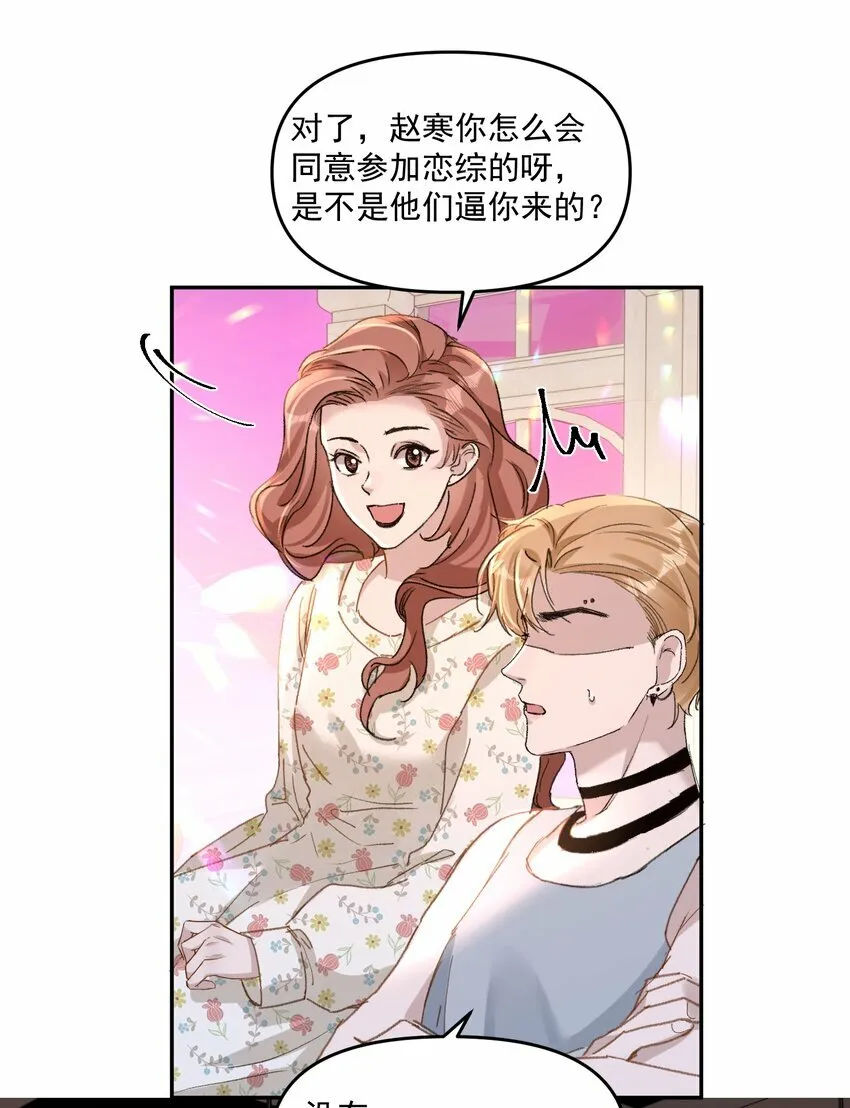 032 真夫夫就是不一样！ 第6页