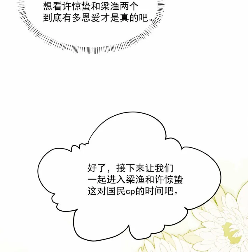 032 真夫夫就是不一样！ 第8页