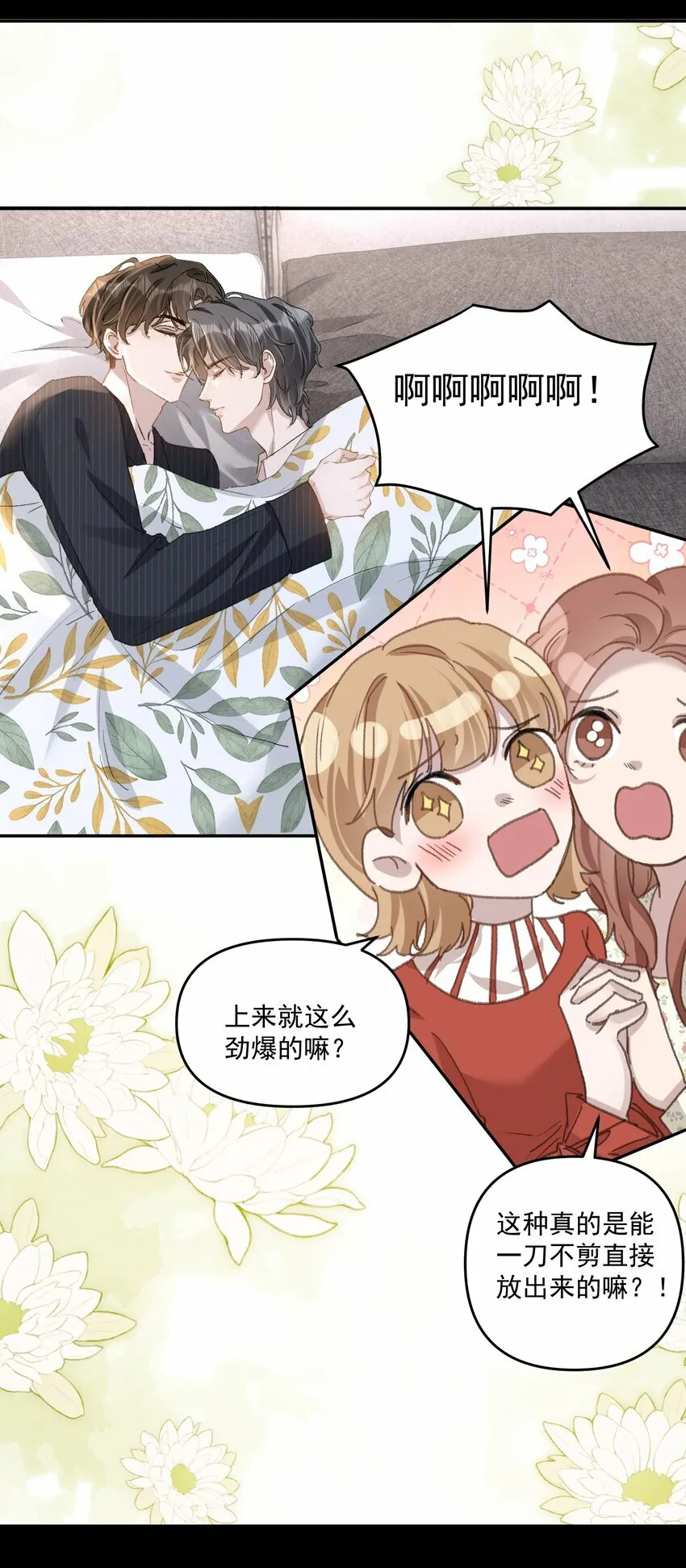 032 真夫夫就是不一样！ 第12页