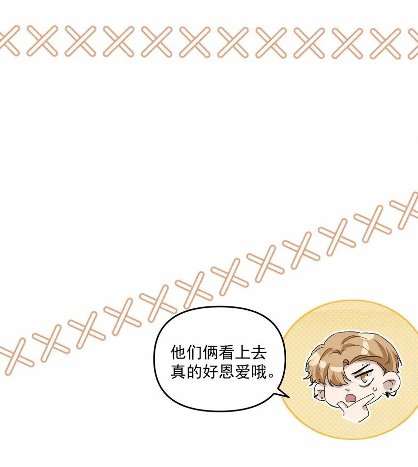 032 真夫夫就是不一样！ 第18页