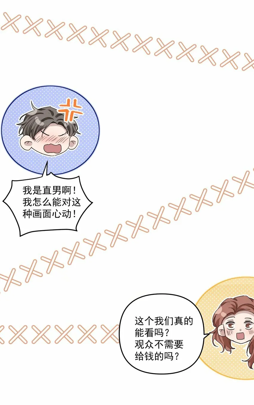 032 真夫夫就是不一样！ 第19页