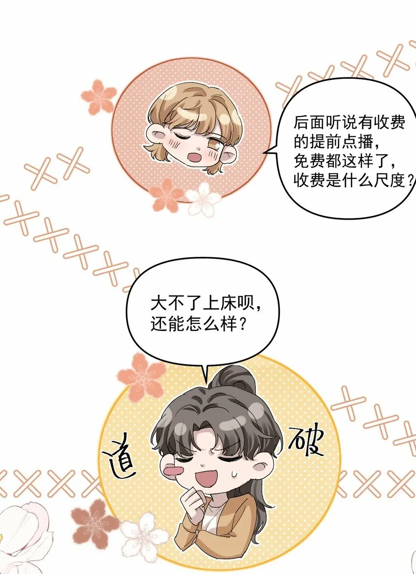 032 真夫夫就是不一样！ 第20页