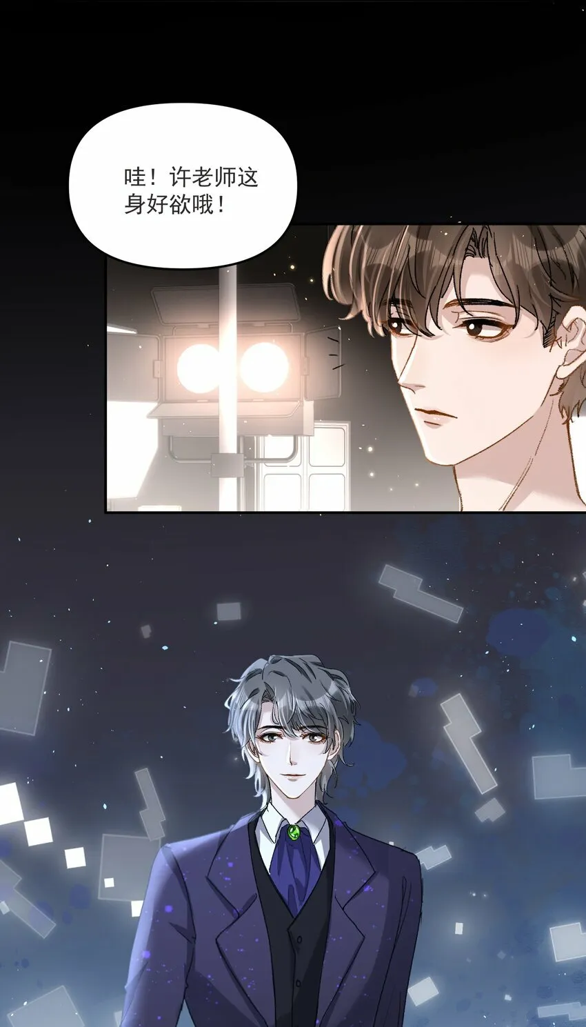 032 真夫夫就是不一样！ 第23页