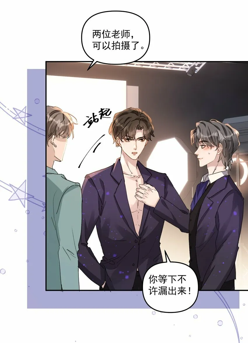 032 真夫夫就是不一样！ 第29页
