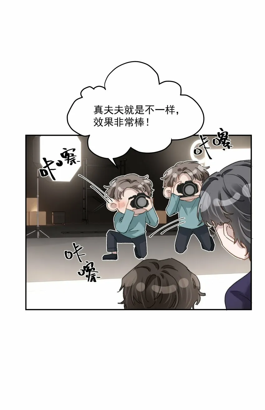032 真夫夫就是不一样！ 第38页