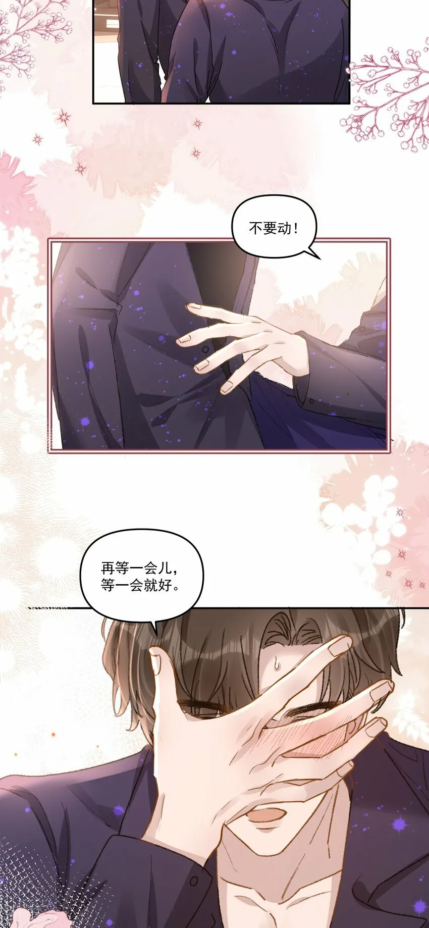 033 继续摸，不要停！ 第23页