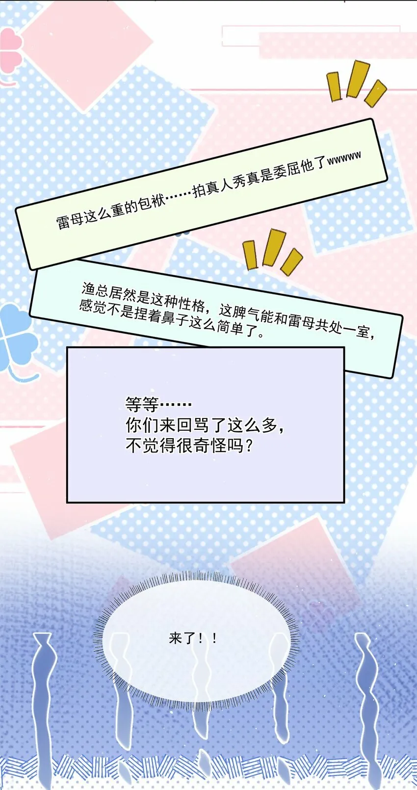 034 你不要抖啊！ 第8页