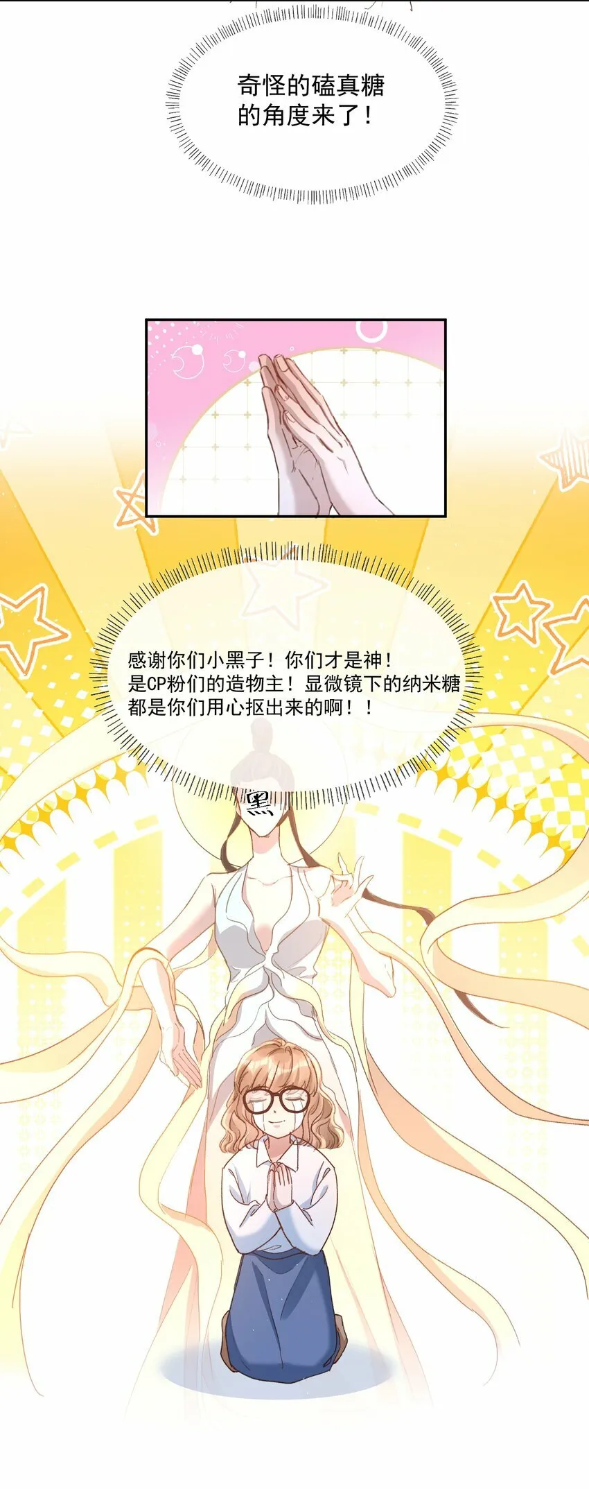 034 你不要抖啊！ 第10页