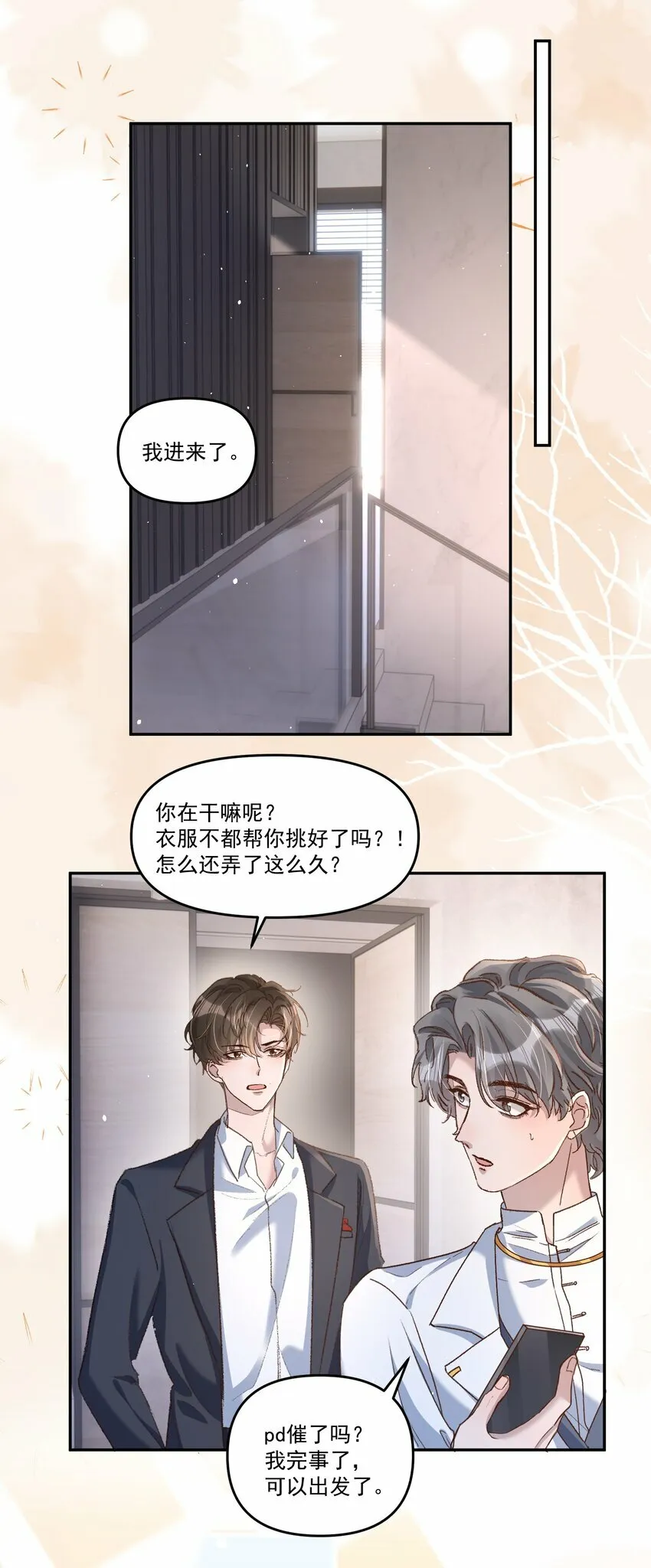 034 你不要抖啊！ 第12页