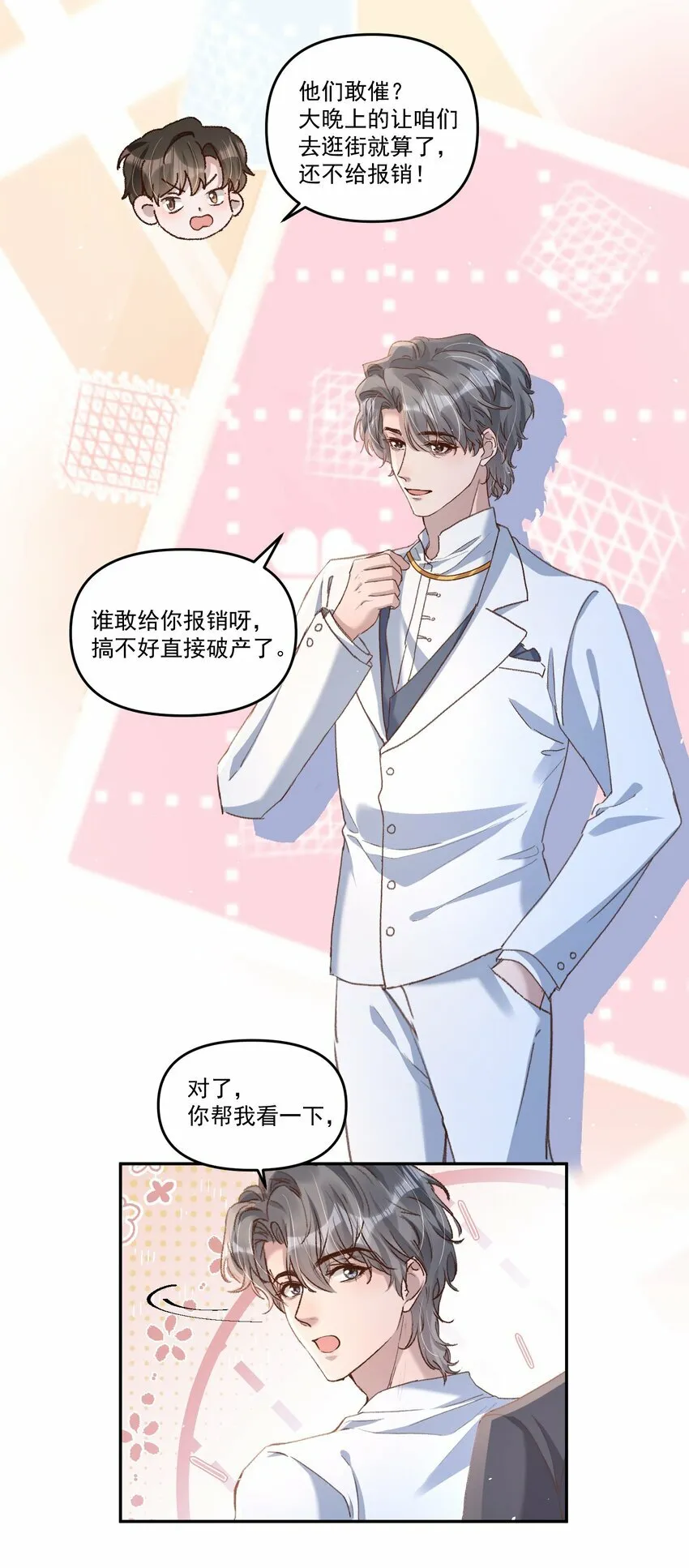 034 你不要抖啊！ 第13页