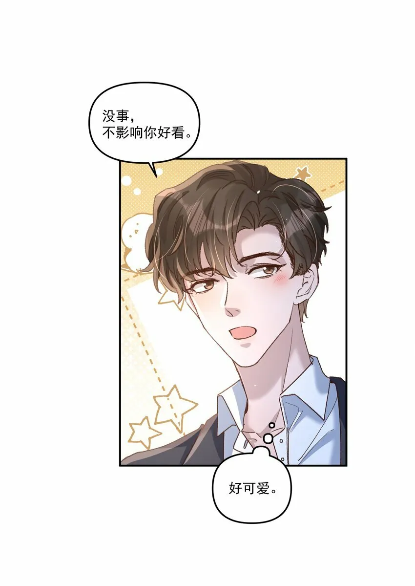 034 你不要抖啊！ 第15页