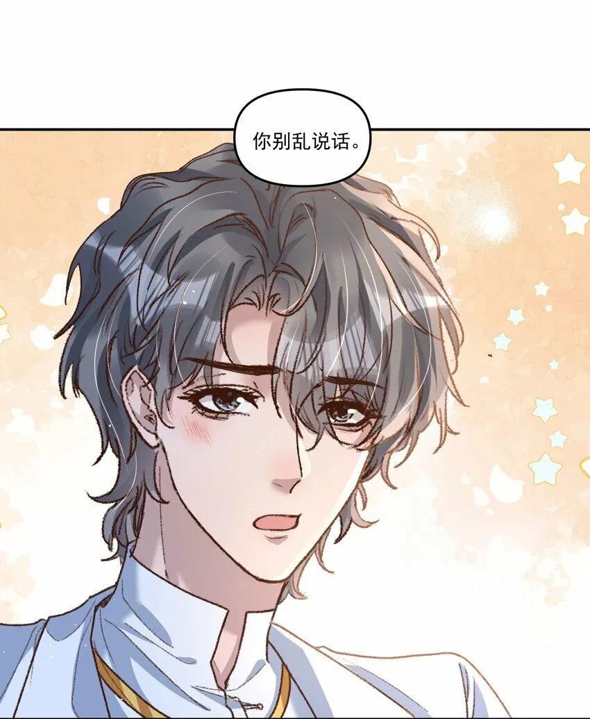034 你不要抖啊！ 第16页