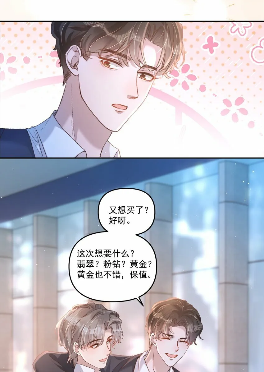 034 你不要抖啊！ 第23页