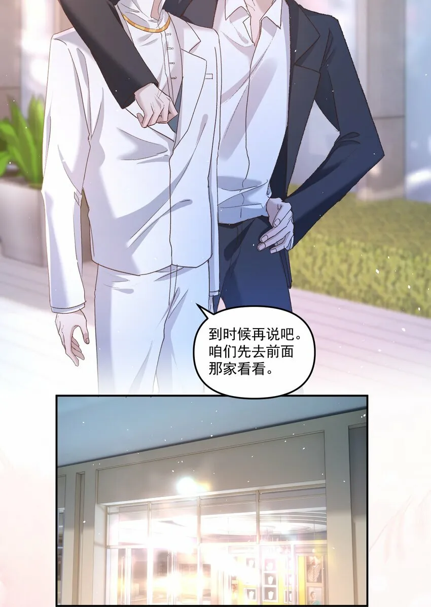 034 你不要抖啊！ 第24页