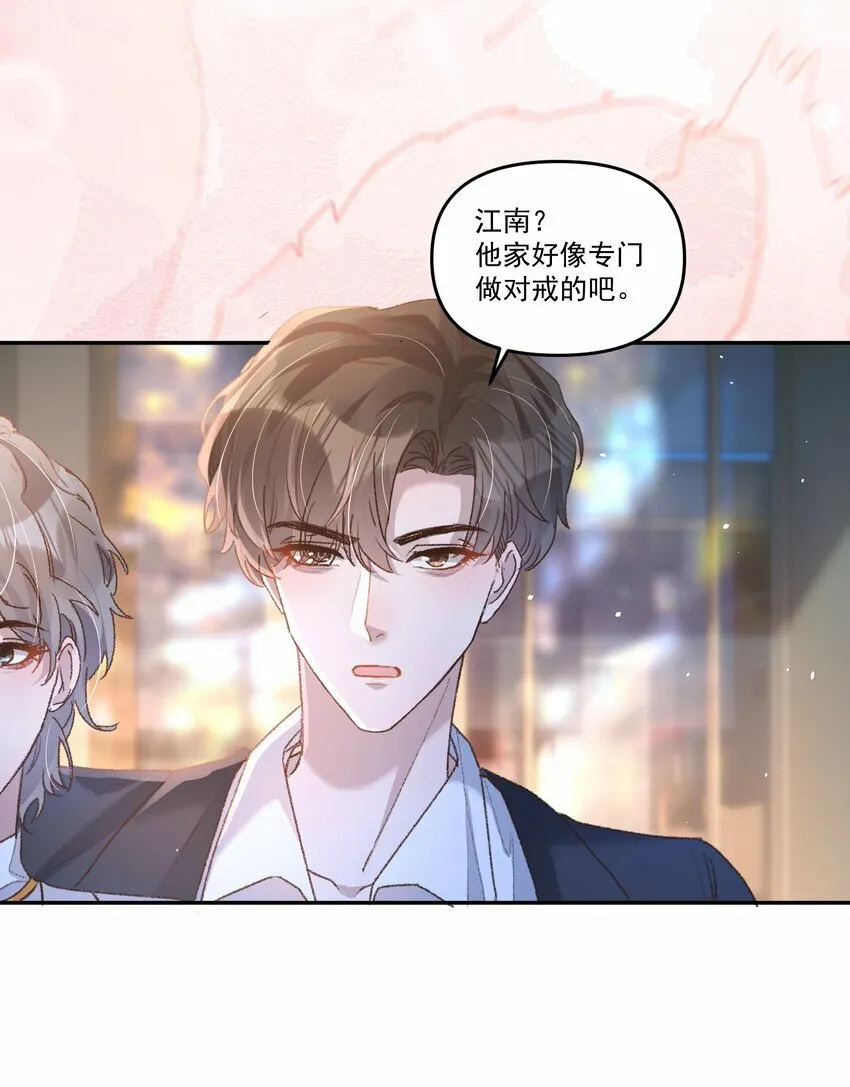034 你不要抖啊！ 第25页