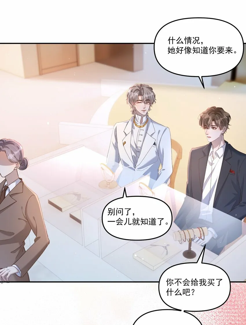 034 你不要抖啊！ 第27页