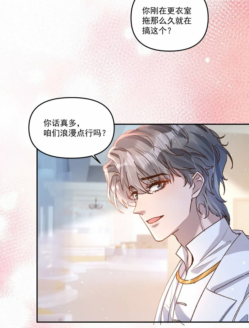 034 你不要抖啊！ 第28页