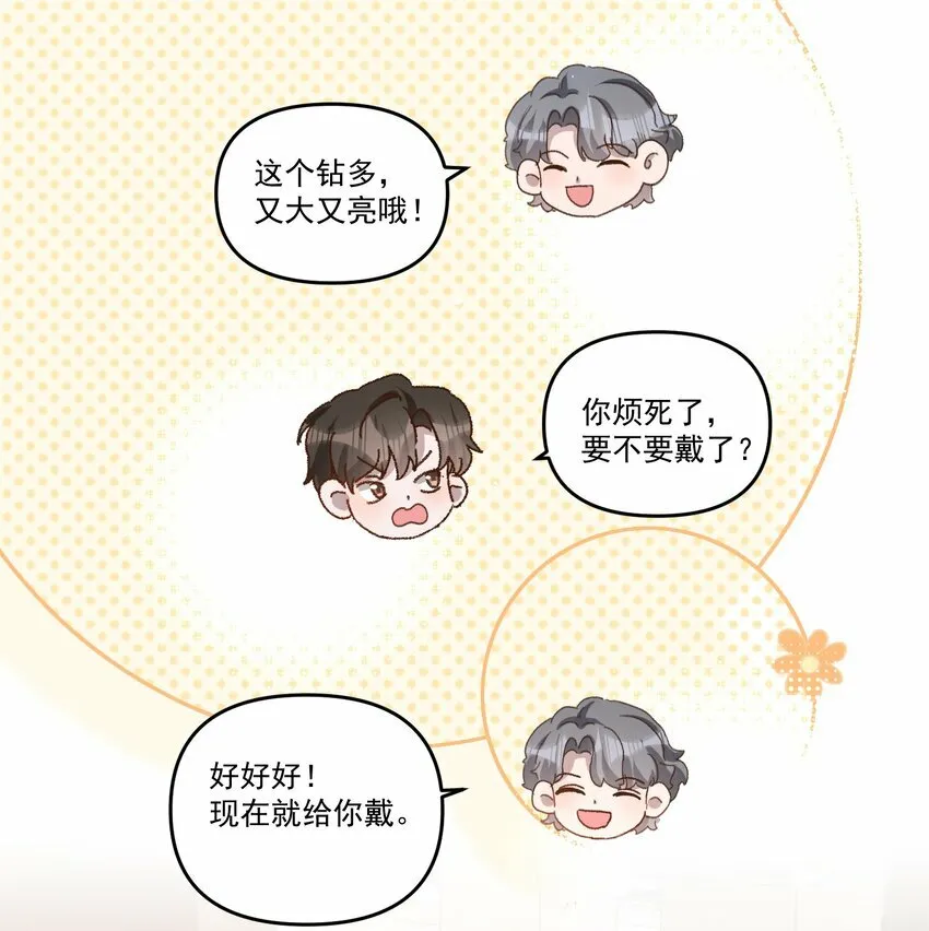 034 你不要抖啊！ 第32页