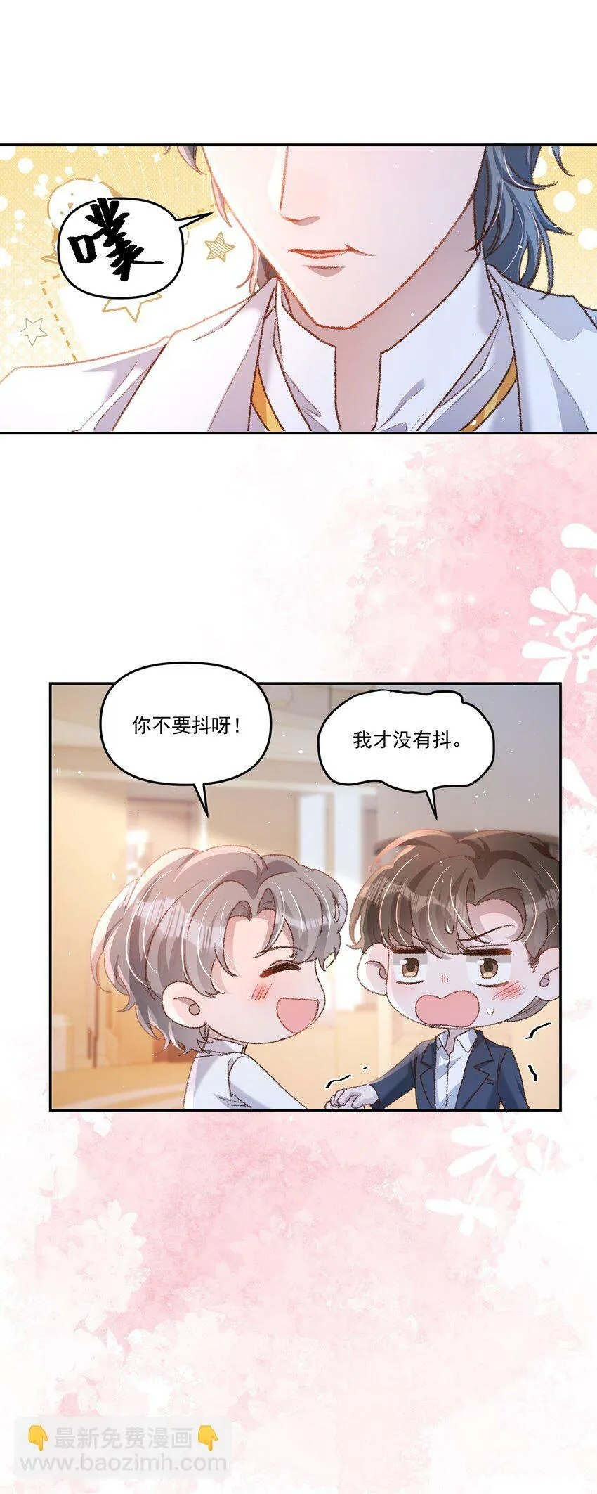 034 你不要抖啊！ 第34页