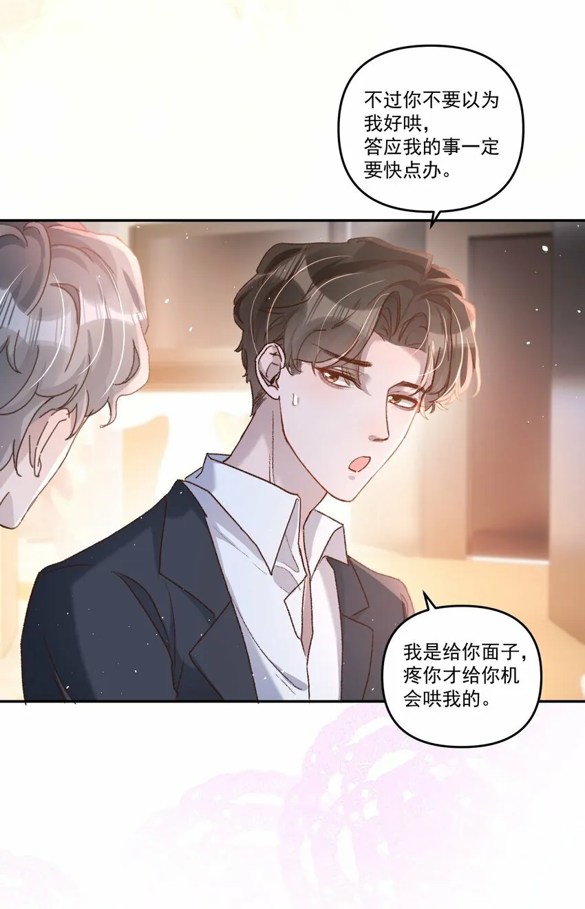 034 你不要抖啊！ 第38页