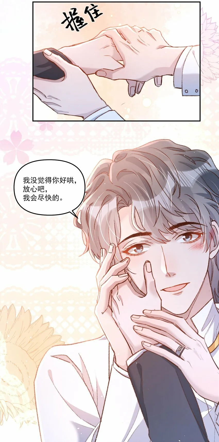 034 你不要抖啊！ 第39页