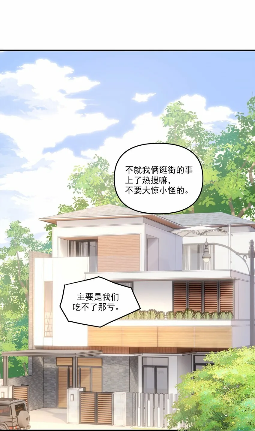 035 梁渔的小心思！ 第4页