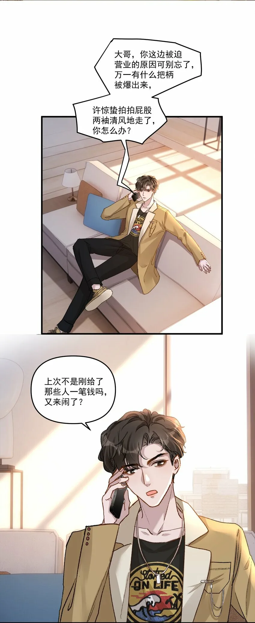 035 梁渔的小心思！ 第5页