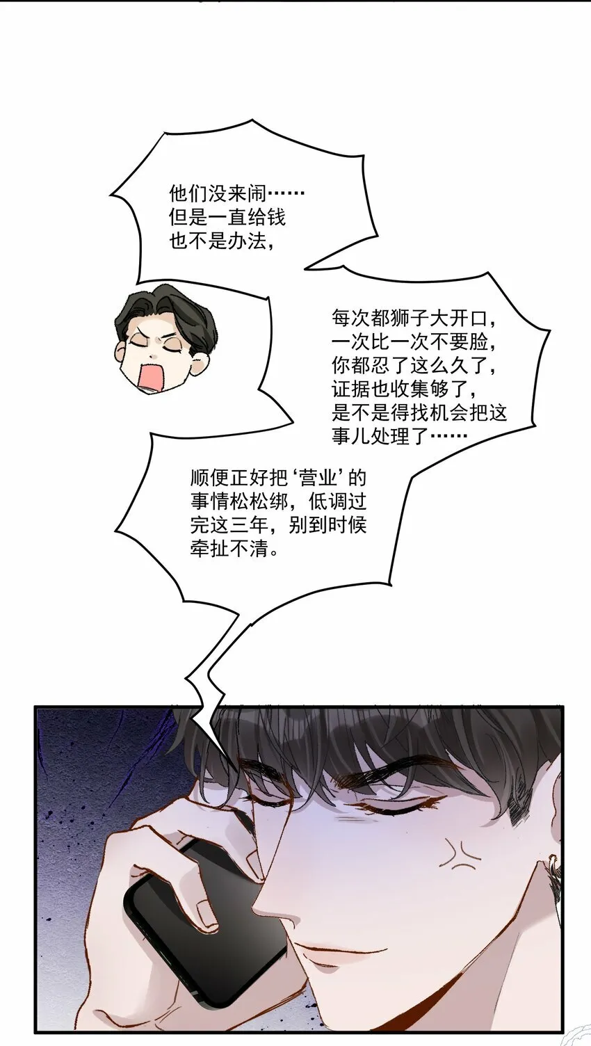 035 梁渔的小心思！ 第6页