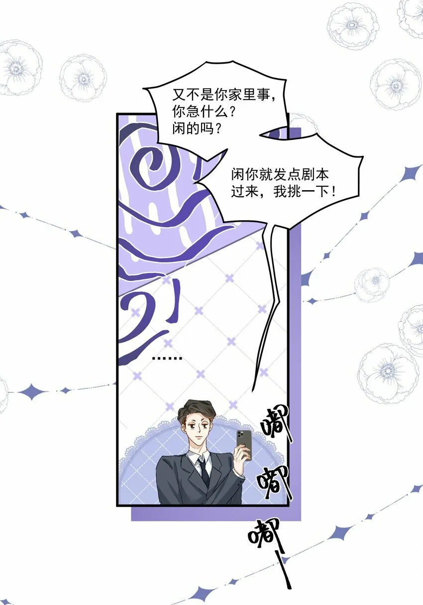 035 梁渔的小心思！ 第7页