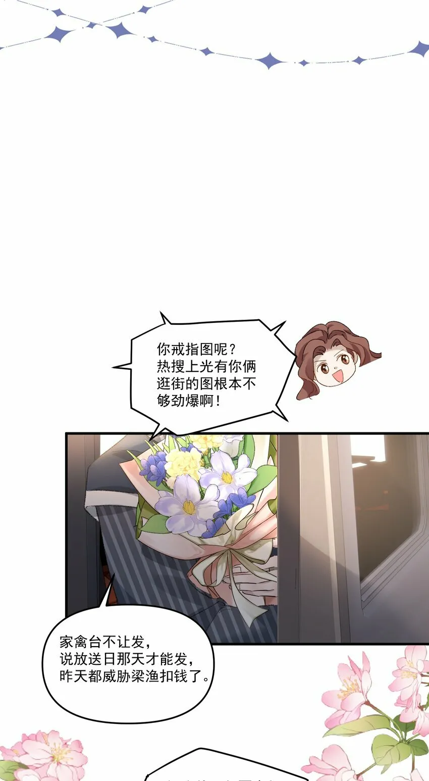 035 梁渔的小心思！ 第8页