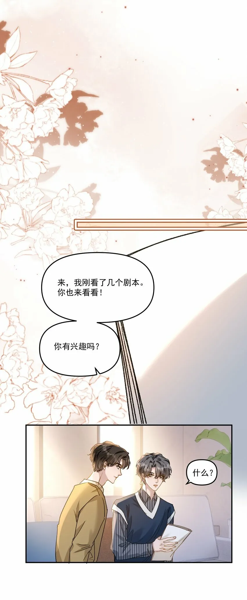 035 梁渔的小心思！ 第16页