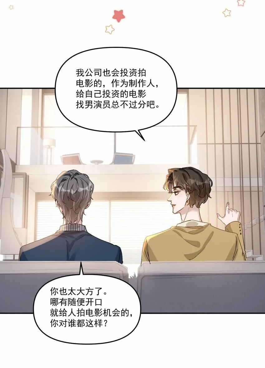 035 梁渔的小心思！ 第19页
