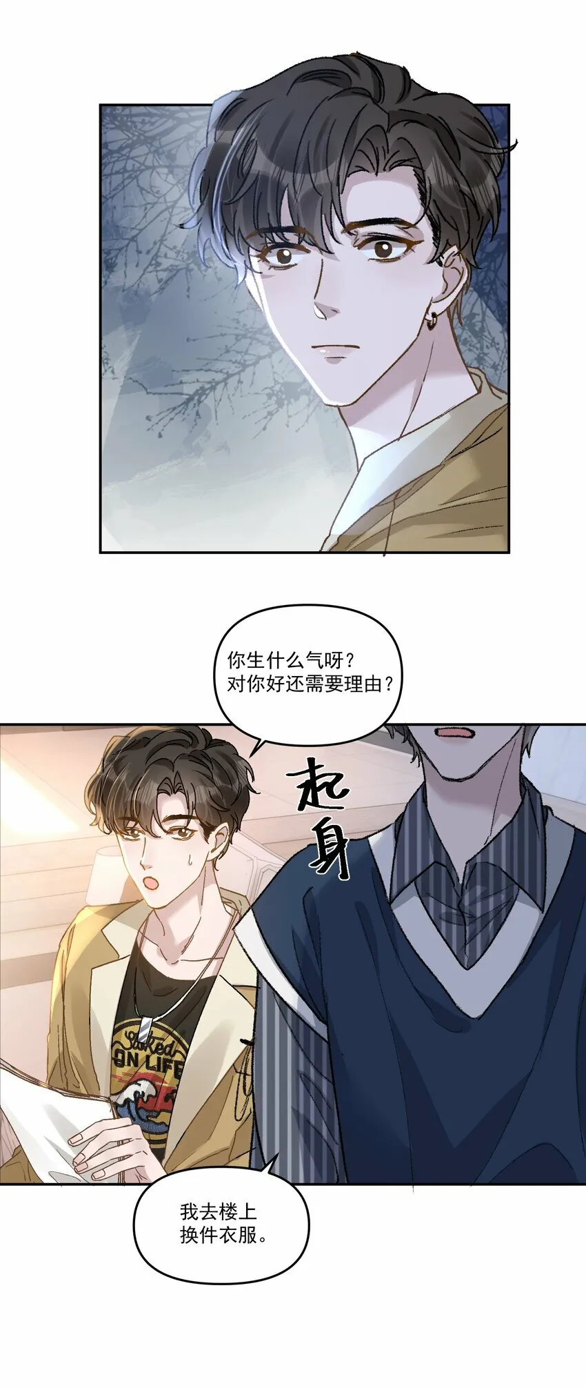 035 梁渔的小心思！ 第20页